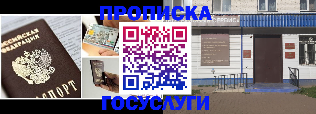прописка от собственника в Корсакове