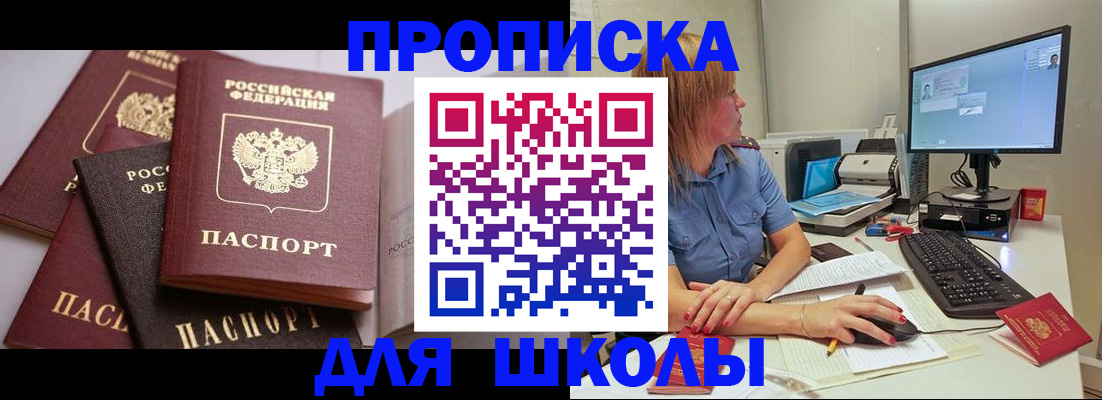 прописка для военкомата в Корсакове